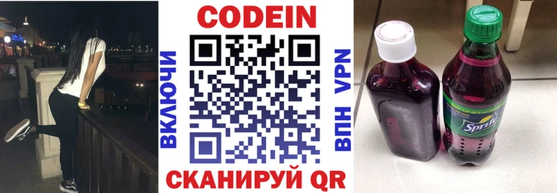 Кодеин Purple Drank  Купить где  Конаково 